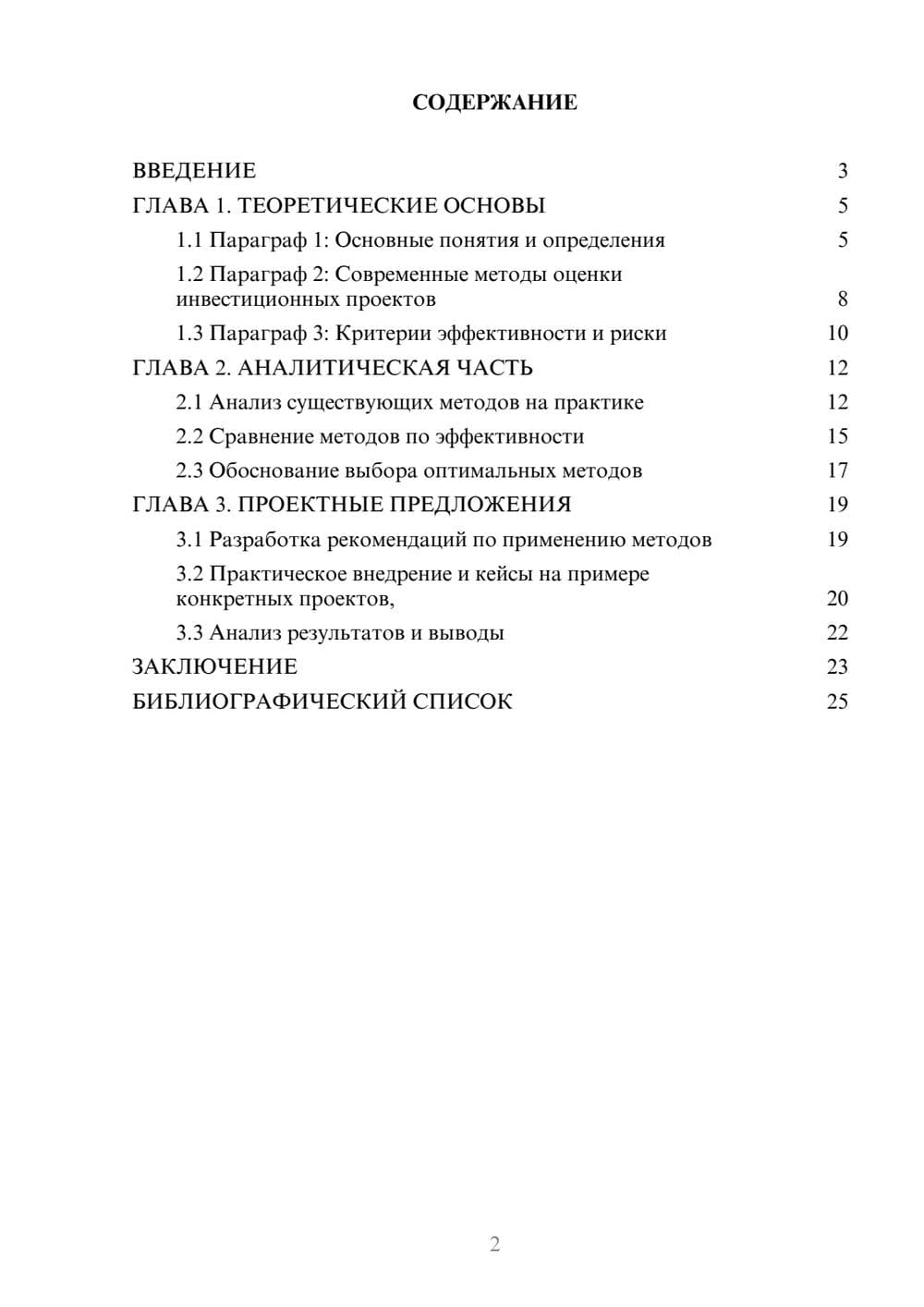 Предпросмотр курсовой работы 2