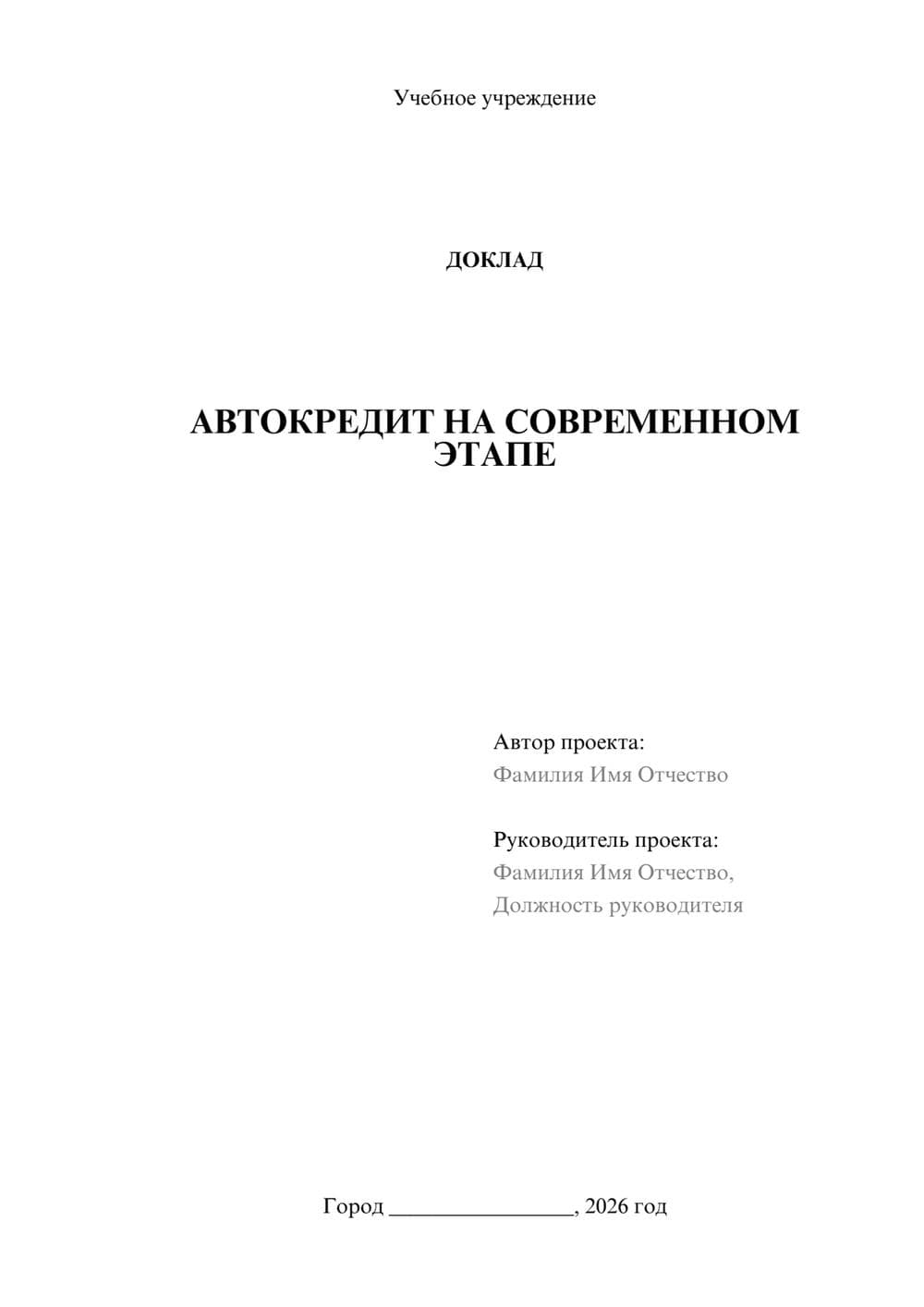 Предпросмотр доклада 1