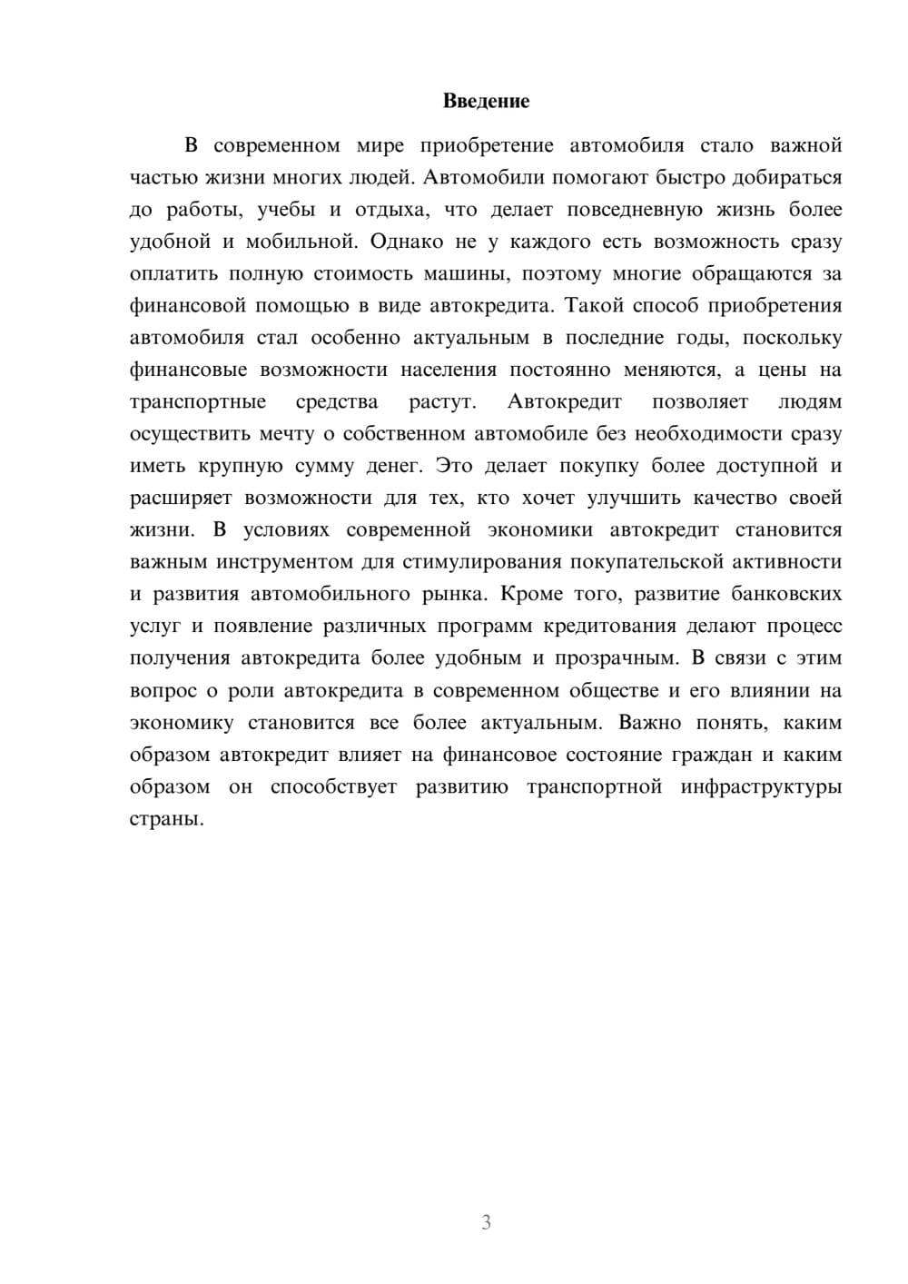 Предпросмотр доклада 3