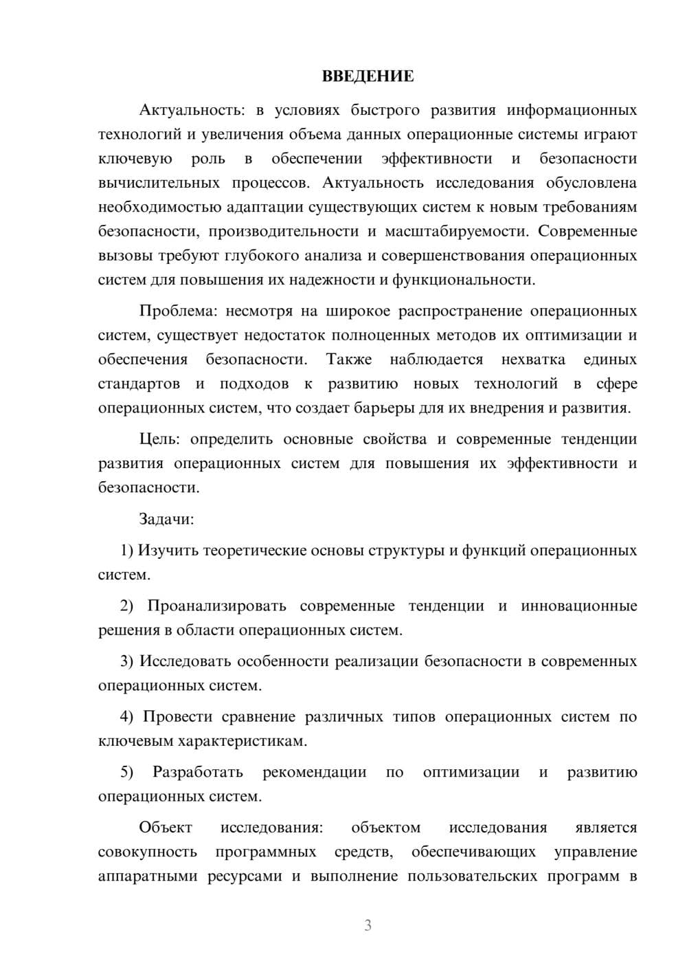 Предпросмотр курсовой работы 3