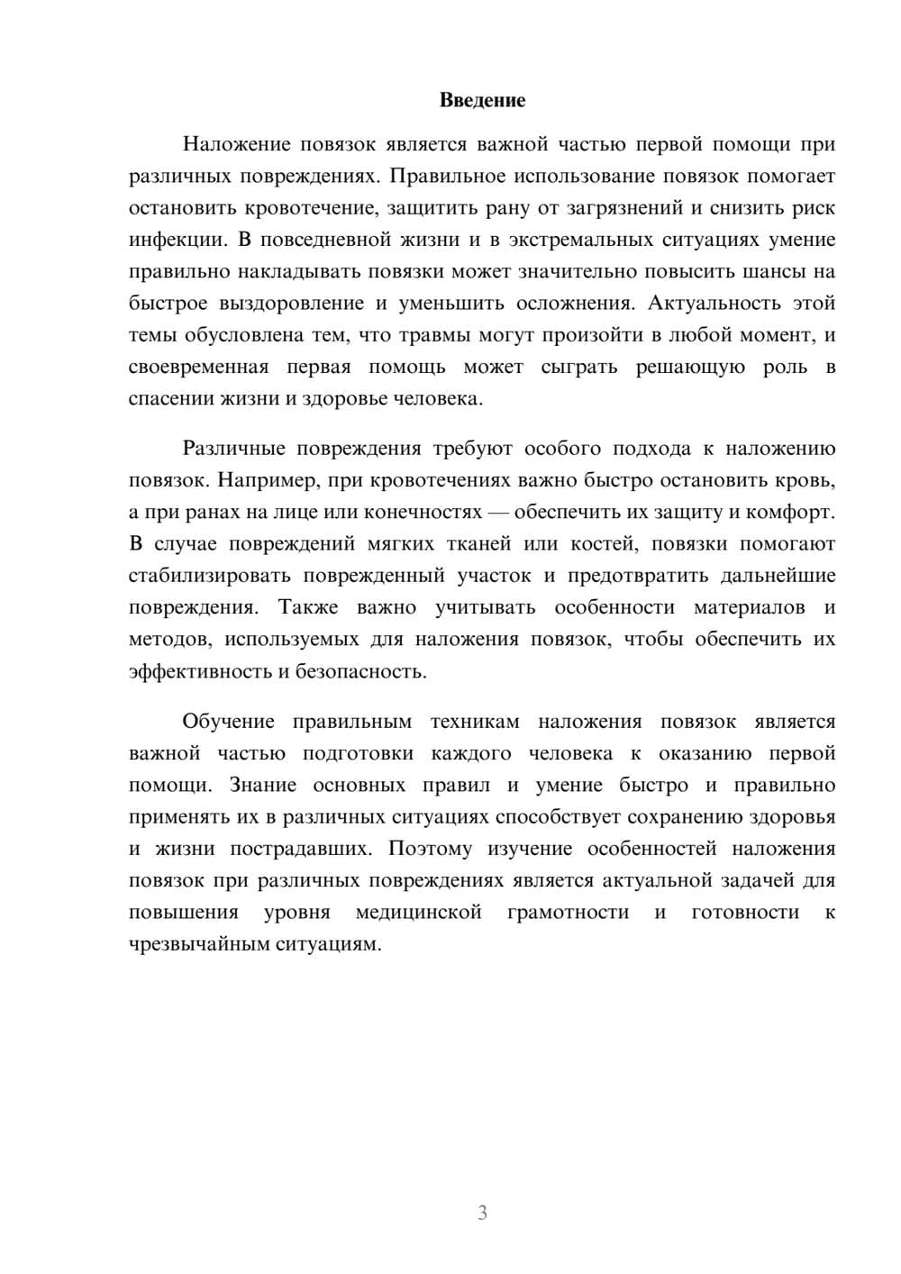 Предпросмотр доклада 3
