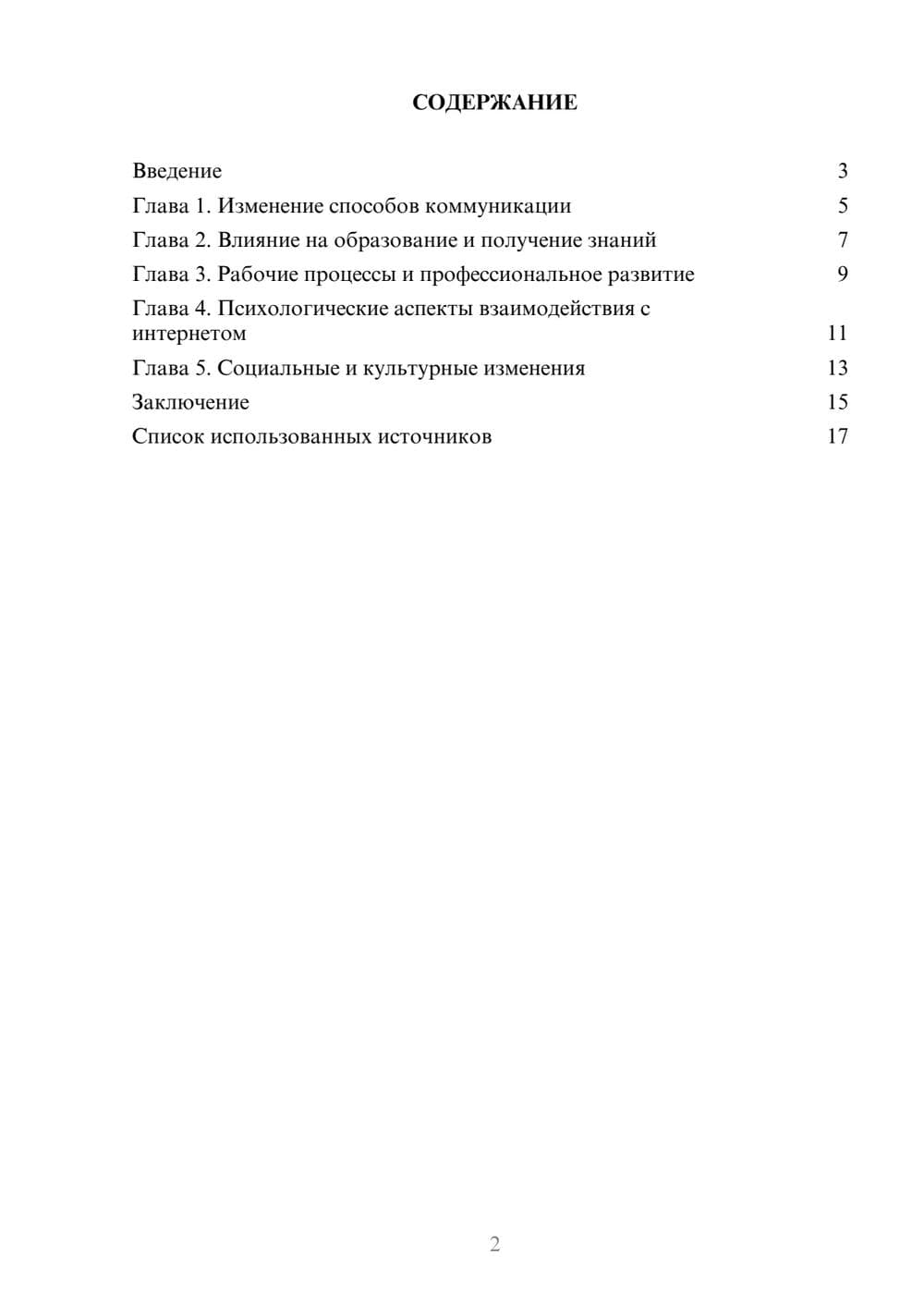 Предпросмотр реферата 2