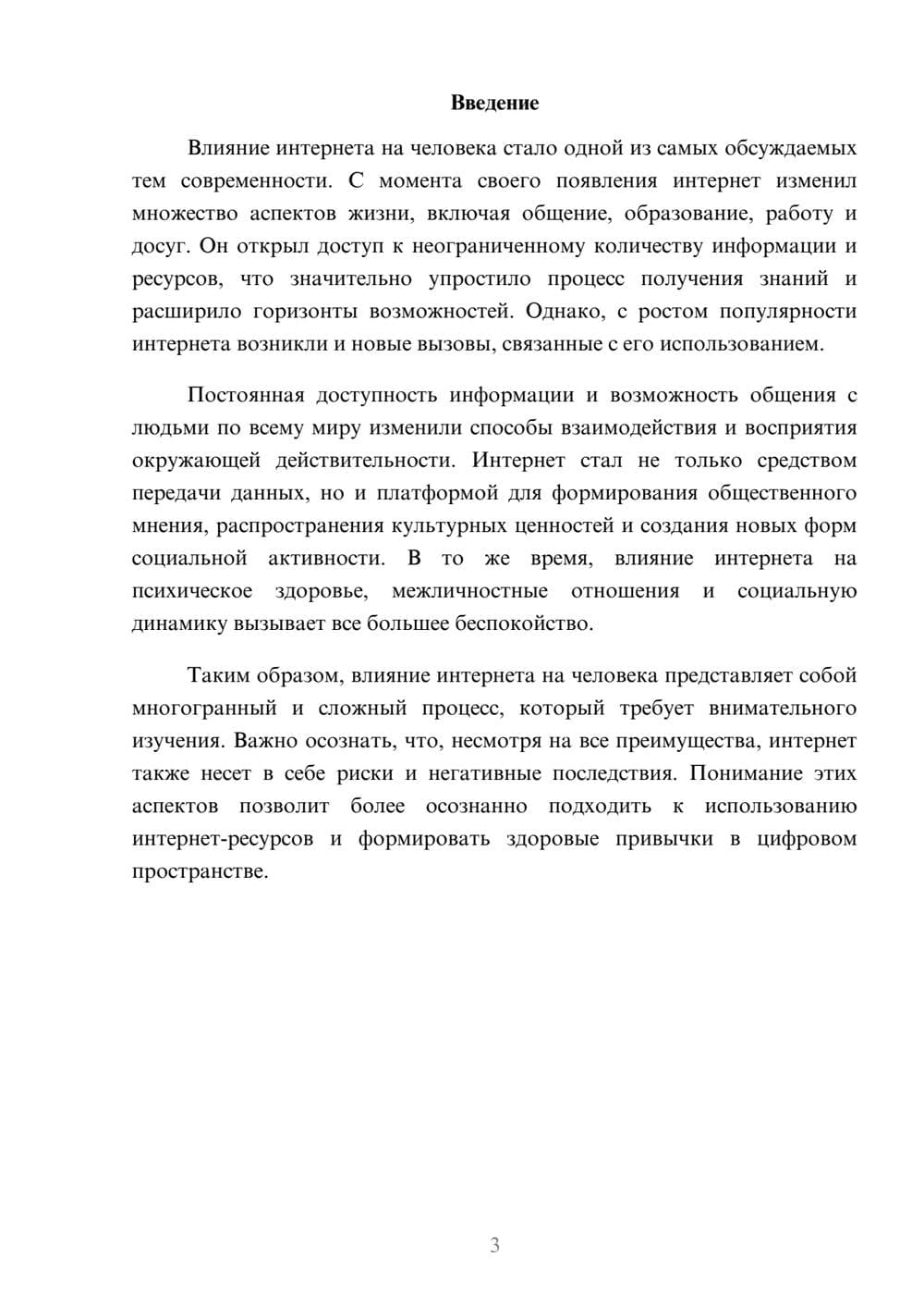 Предпросмотр реферата 3