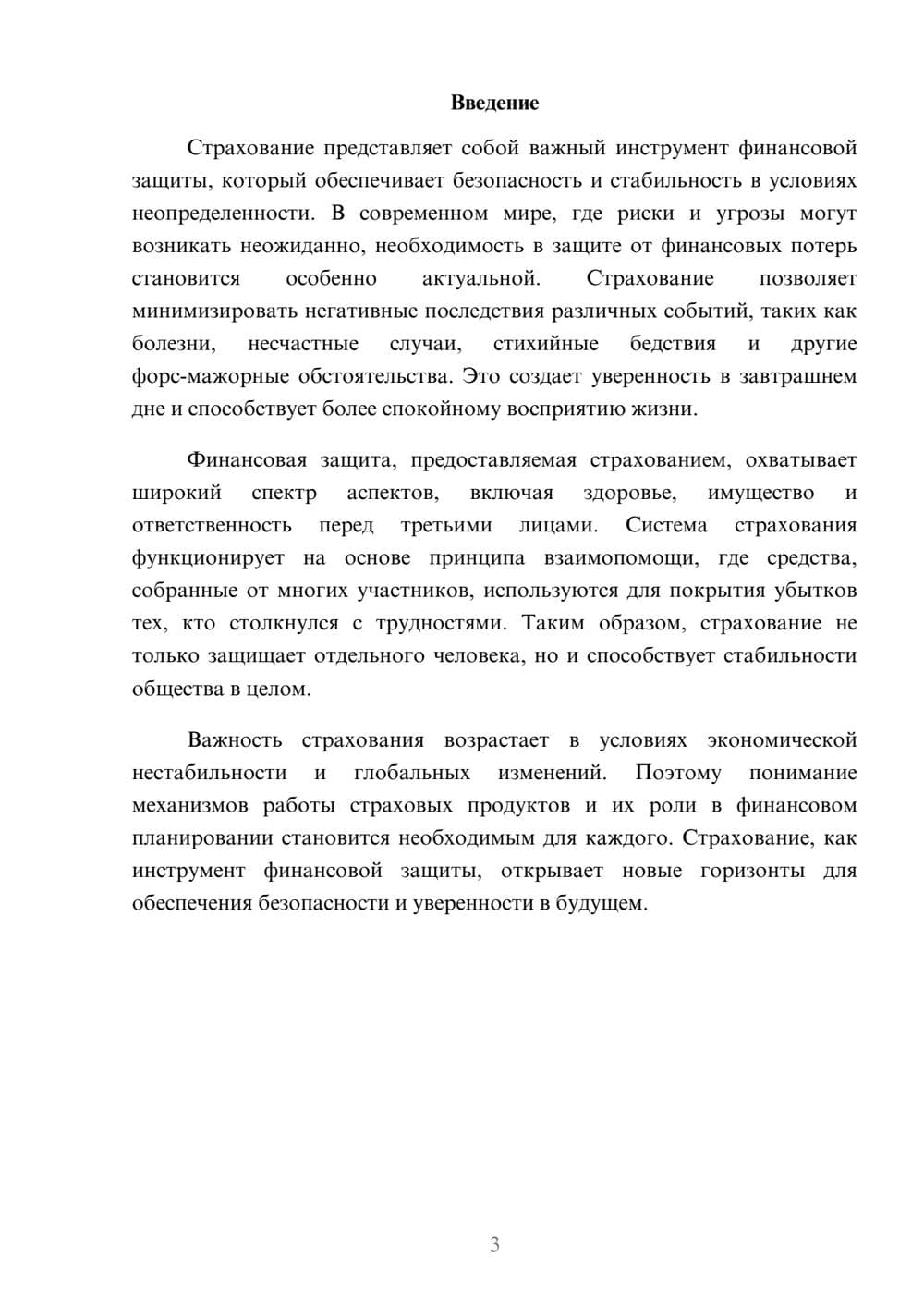 Предпросмотр реферата 3