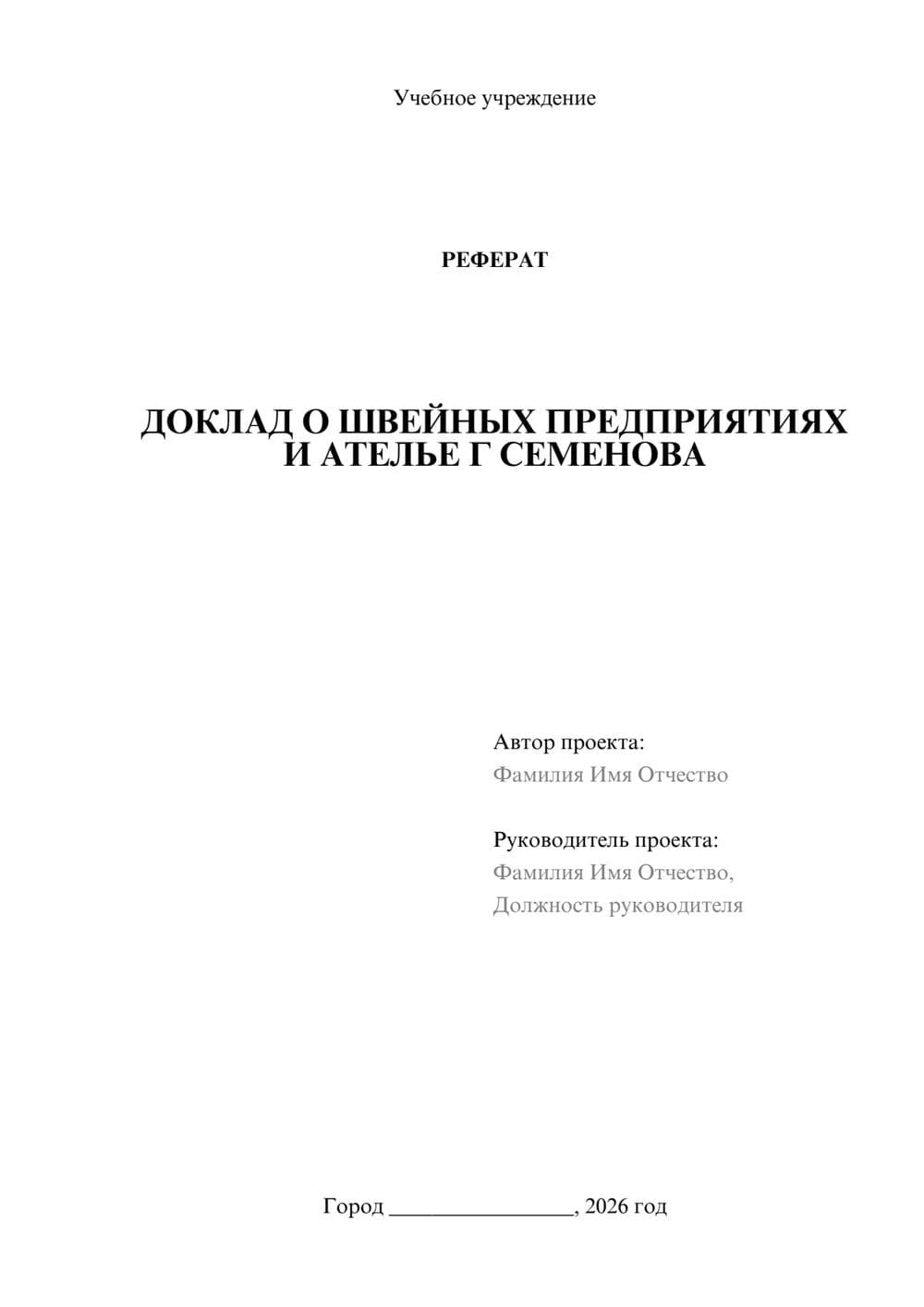 Предпросмотр реферата 1