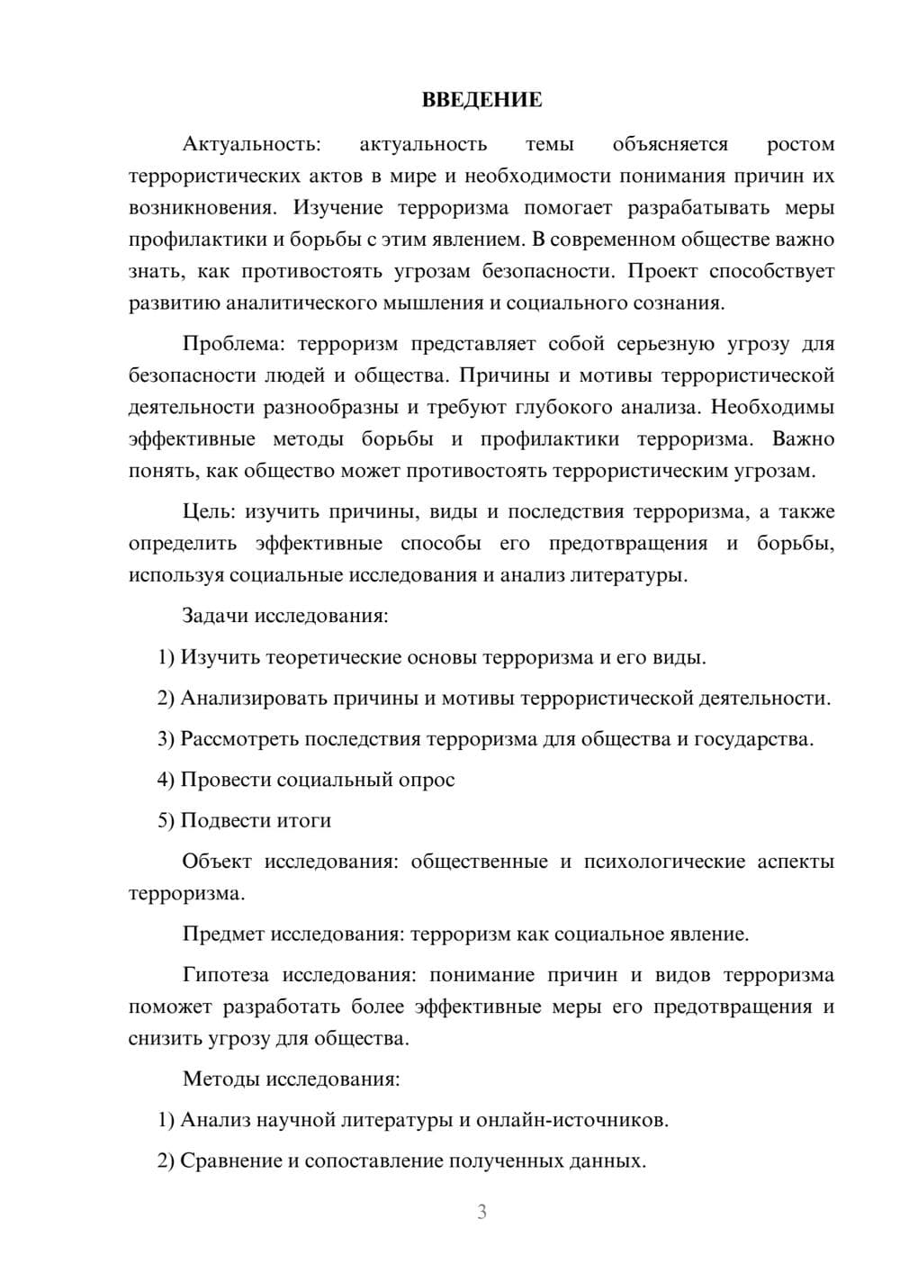 Предпросмотр проекта 3