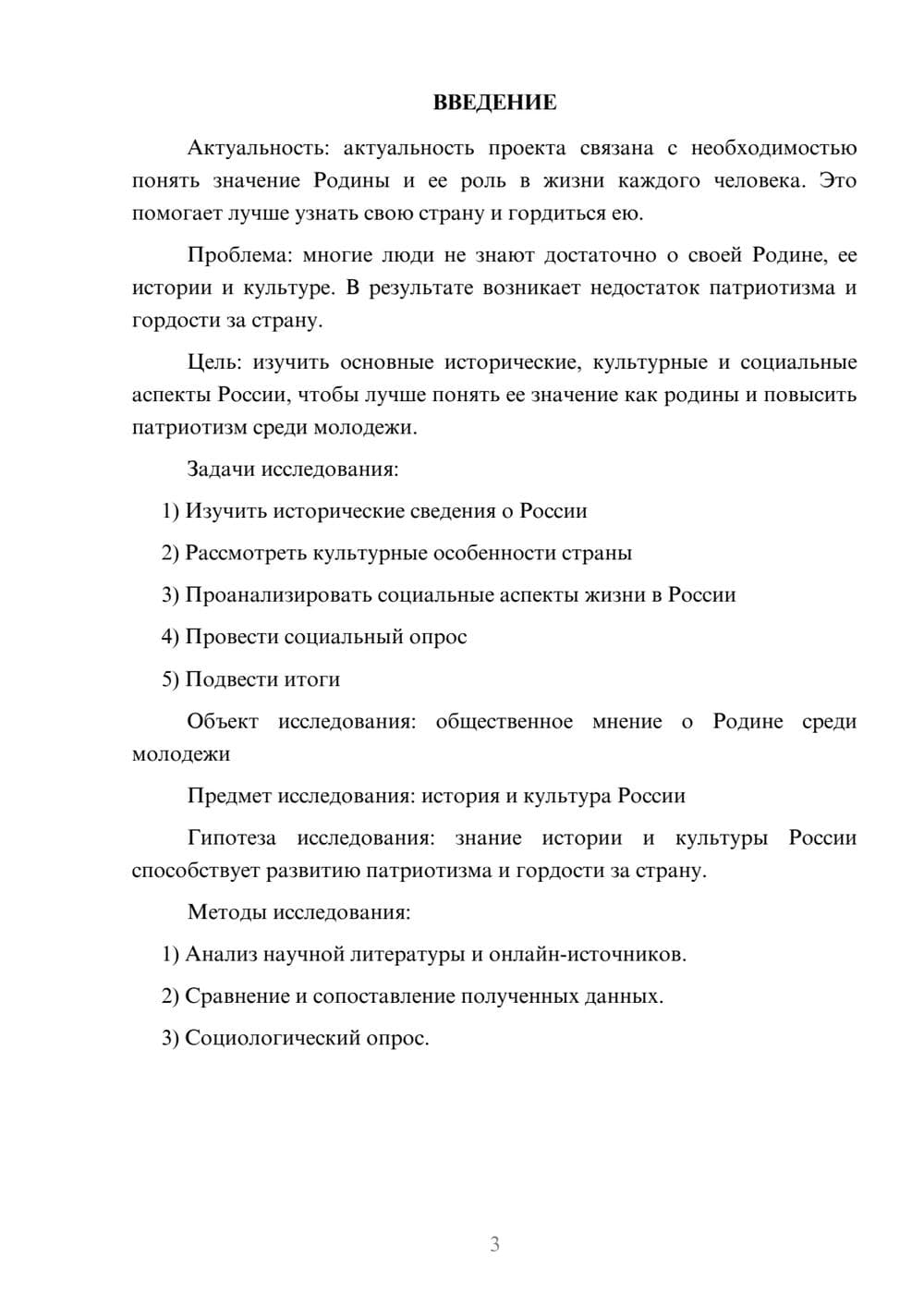 Предпросмотр проекта 3