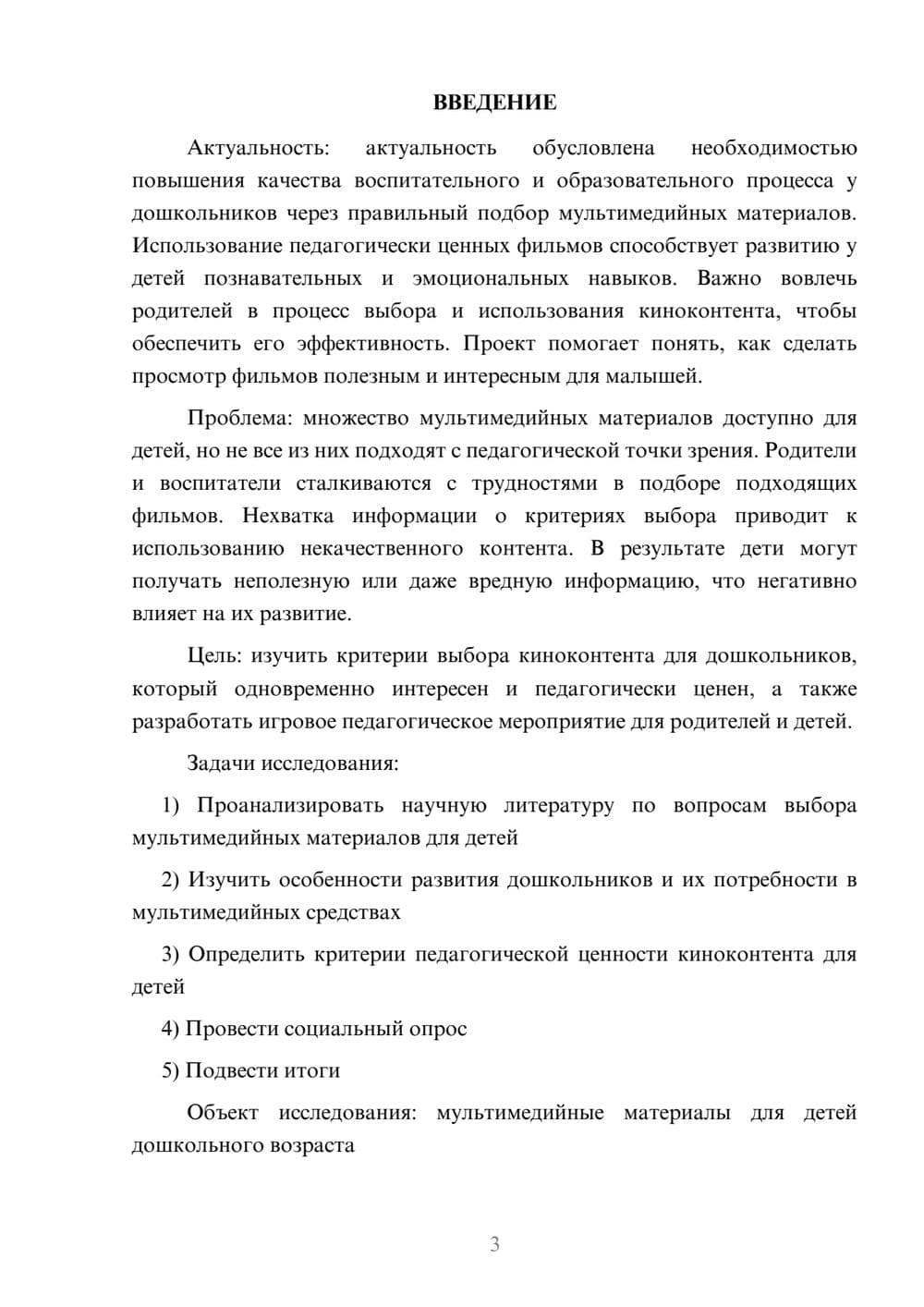 Предпросмотр проекта 3