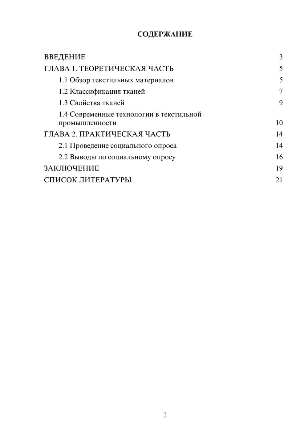 Предпросмотр проекта 2
