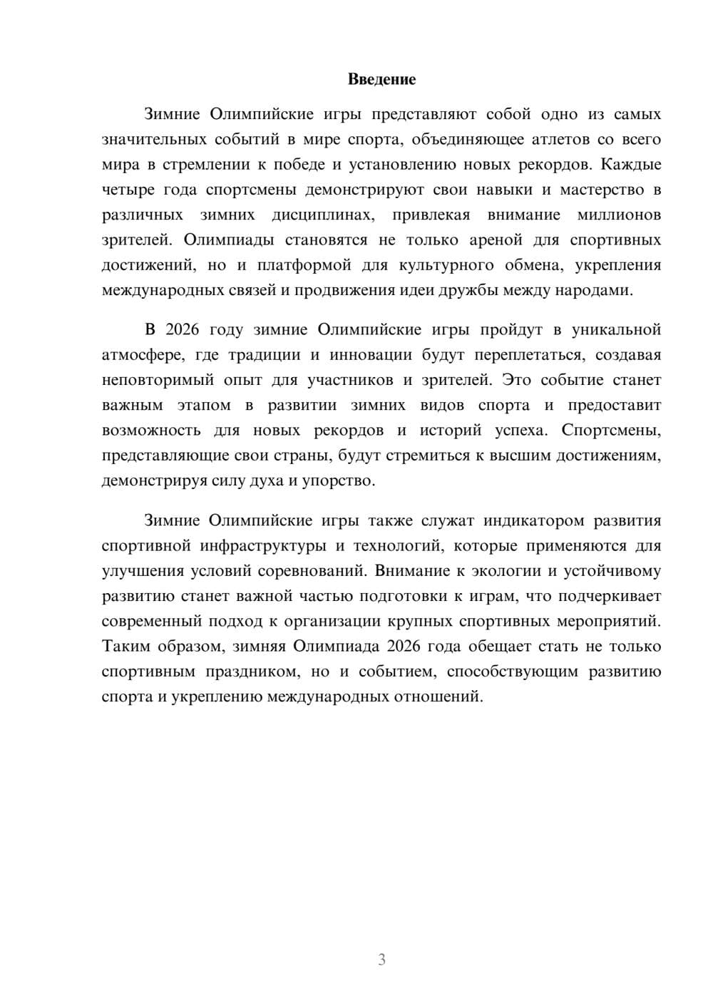 Предпросмотр реферата 3