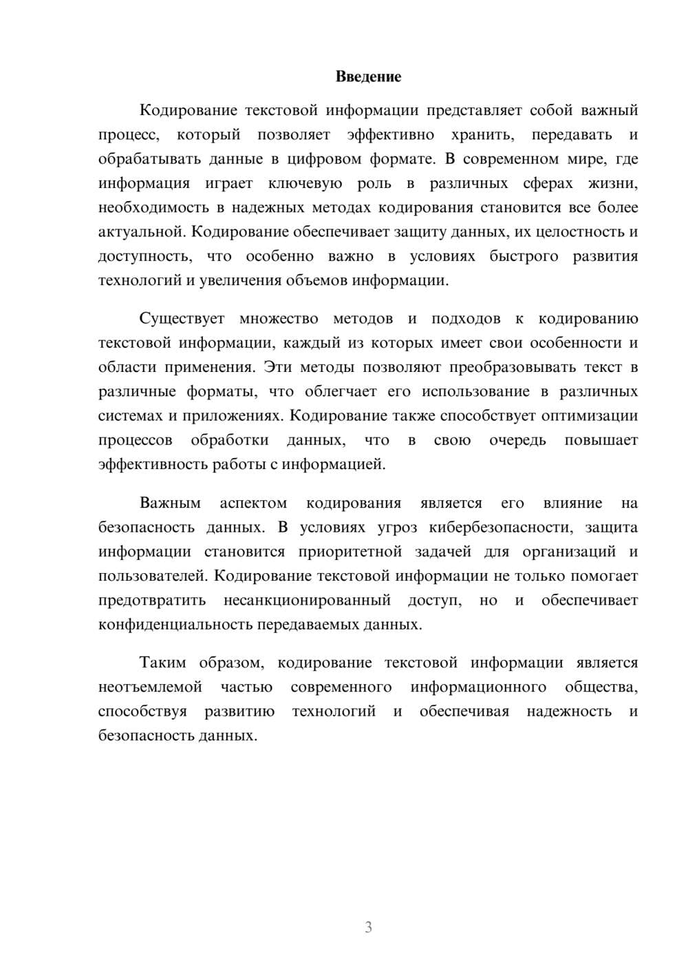 Предпросмотр реферата 3