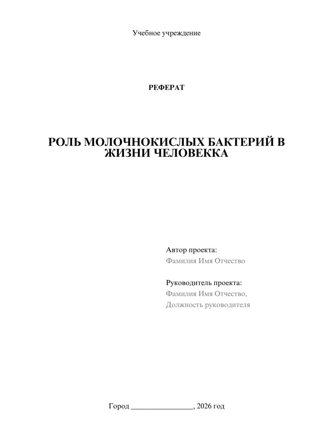 Предпросмотр реферата 1
