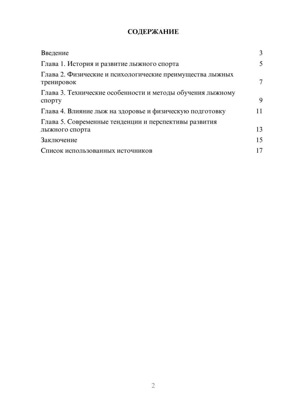 Предпросмотр реферата 2