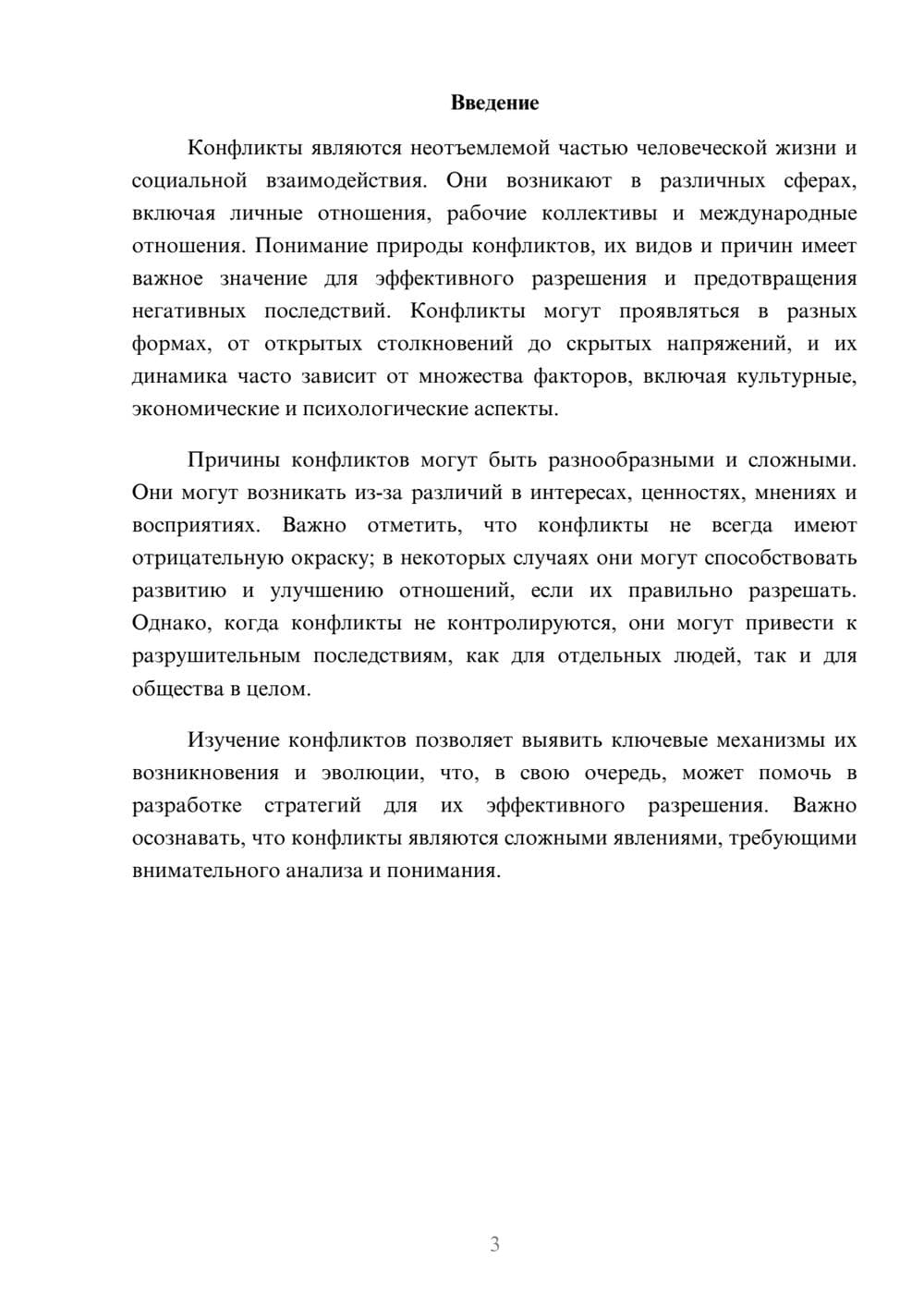 Предпросмотр реферата 3