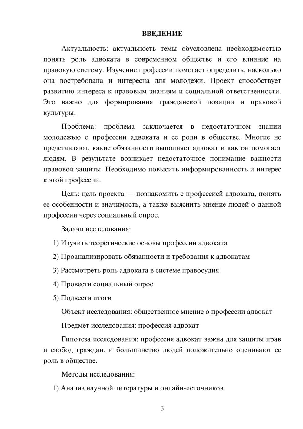 Предпросмотр проекта 3