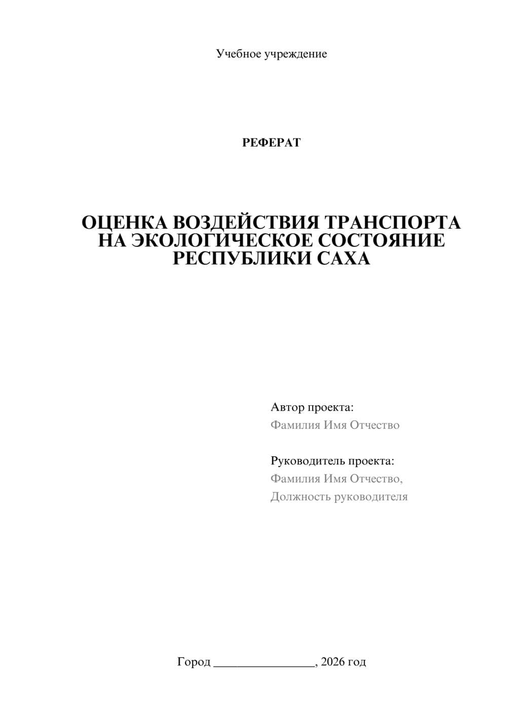 Предпросмотр реферата 1