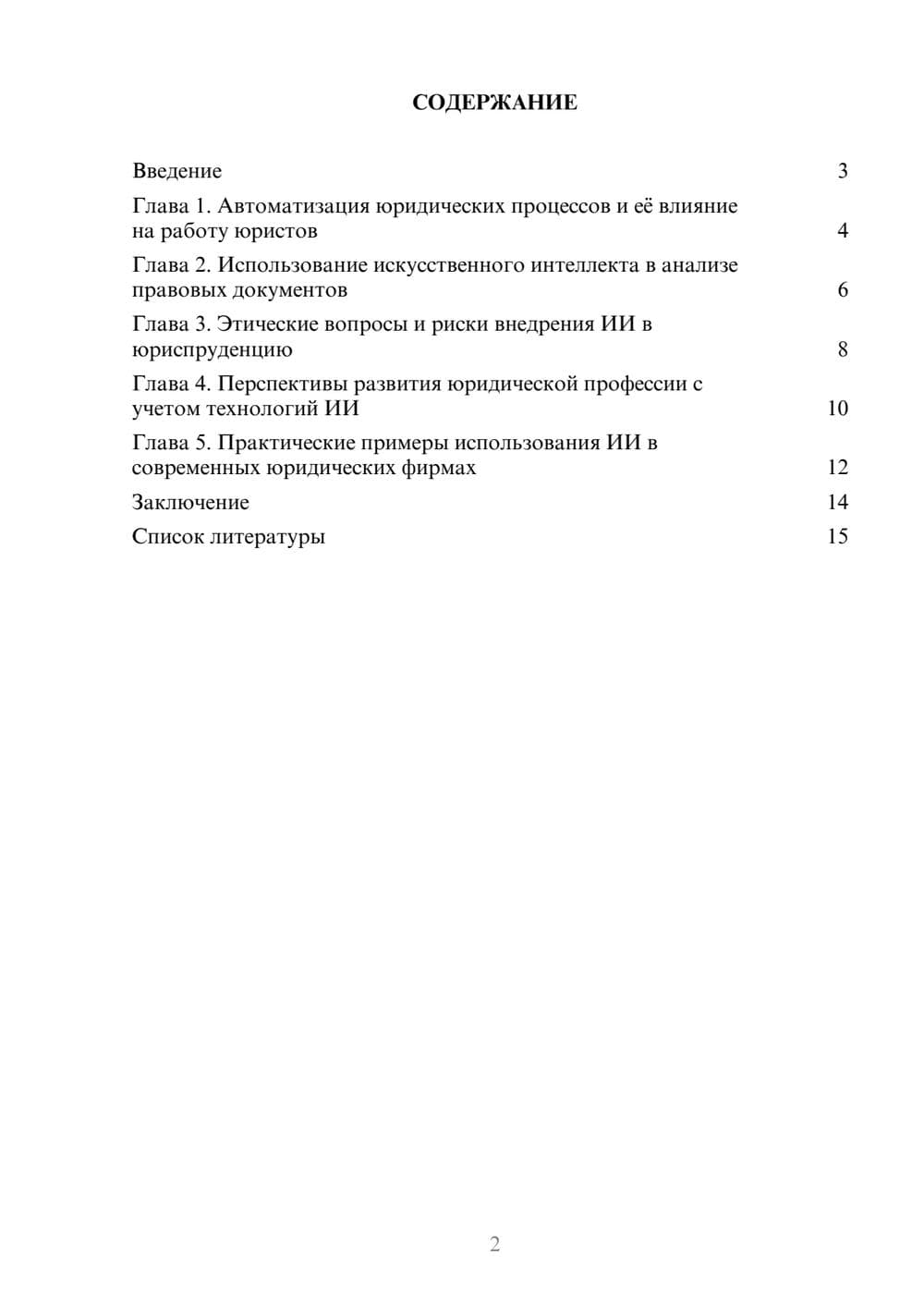 Предпросмотр доклада 2