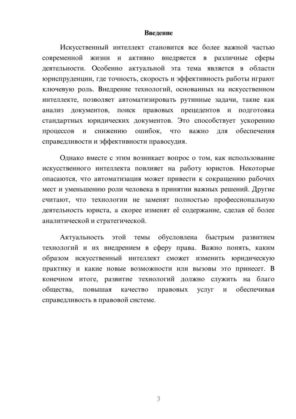 Предпросмотр доклада 3