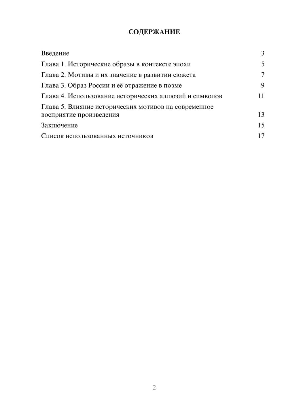 Предпросмотр реферата 2
