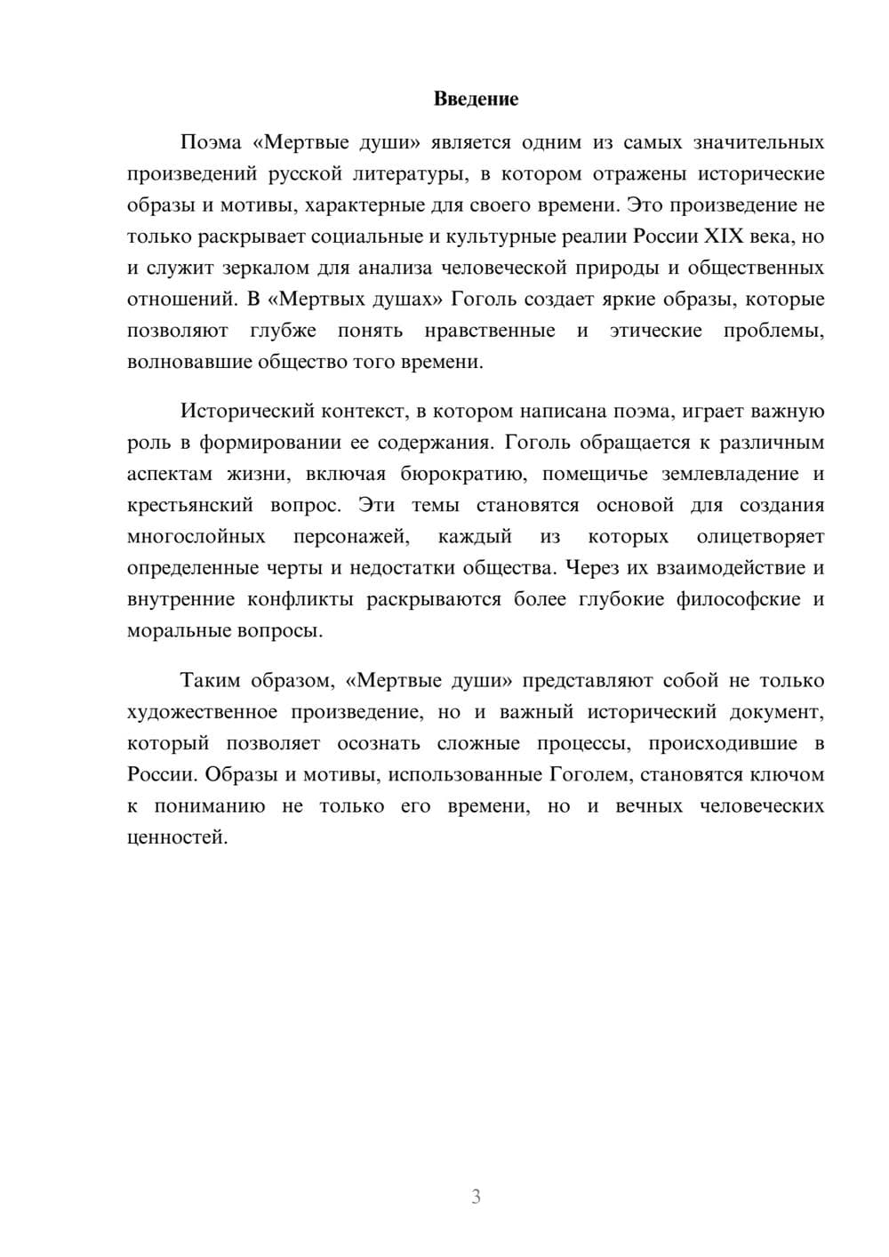 Предпросмотр реферата 3