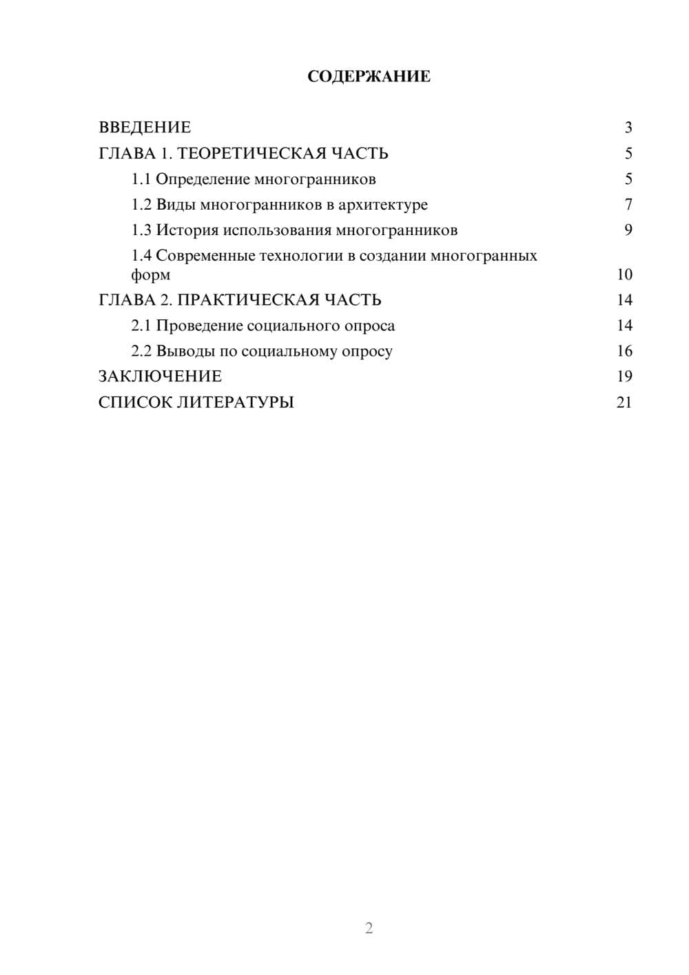 Предпросмотр проекта 2