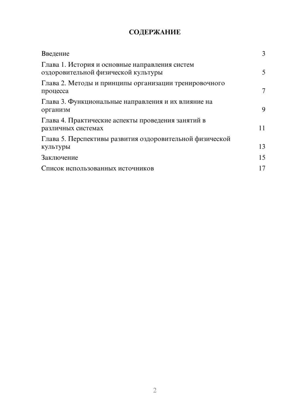 Предпросмотр реферата 2