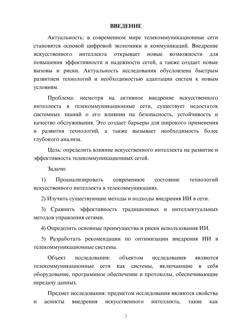 Предпросмотр курсовой работы 3