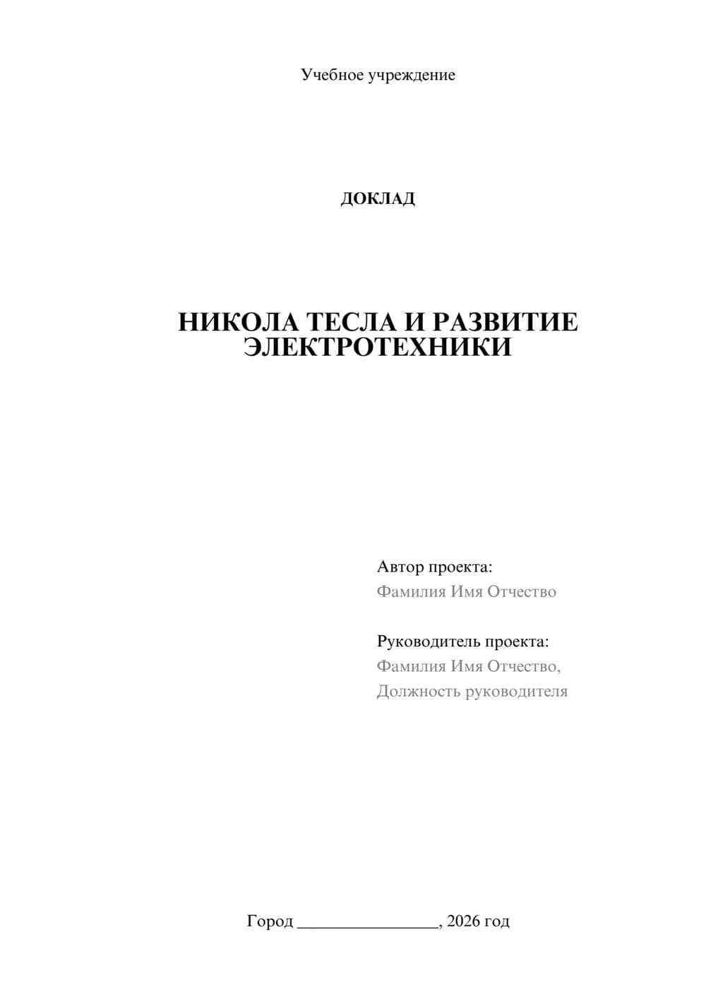 Предпросмотр доклада 1