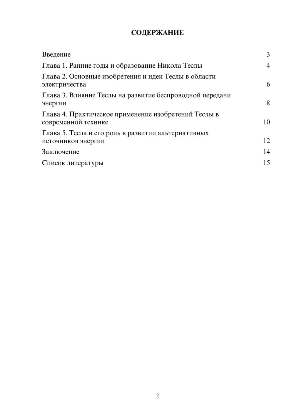 Предпросмотр доклада 2