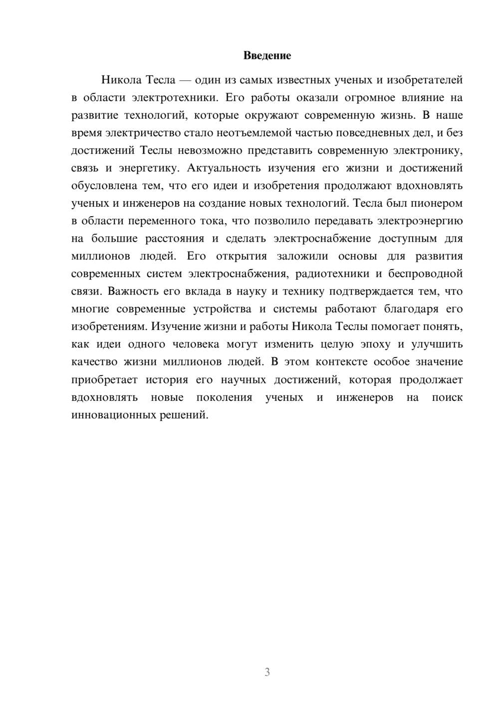 Предпросмотр доклада 3