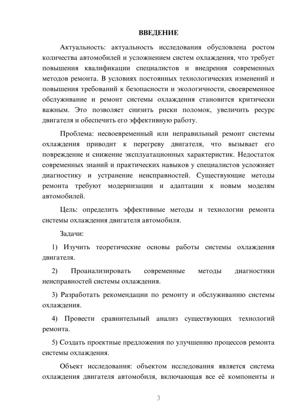 Предпросмотр курсовой работы 3