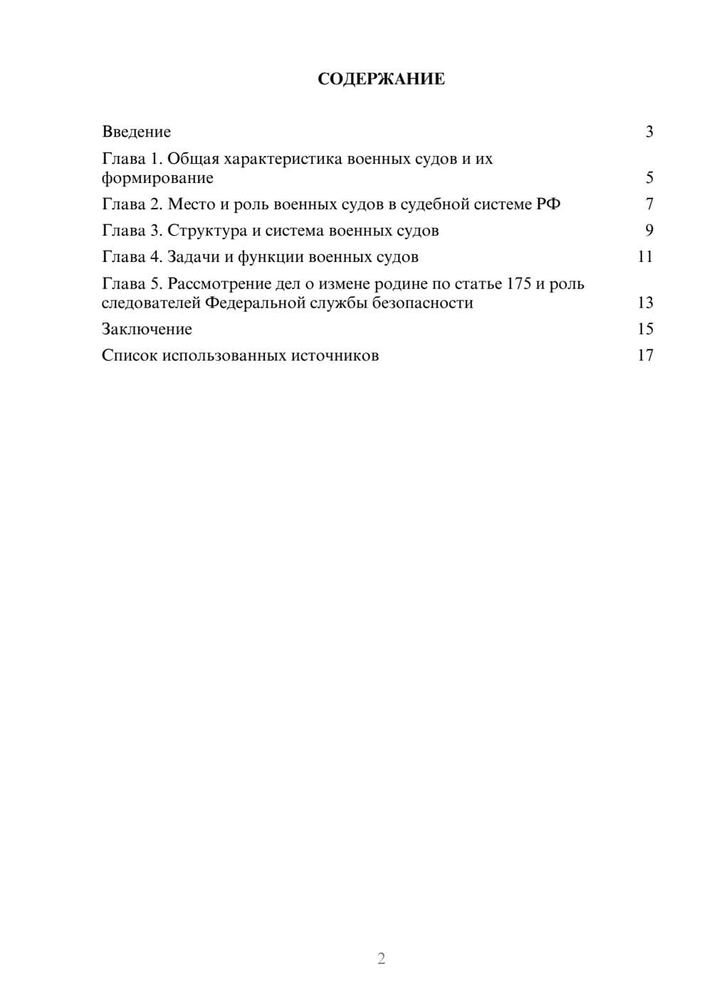 Предпросмотр реферата 2