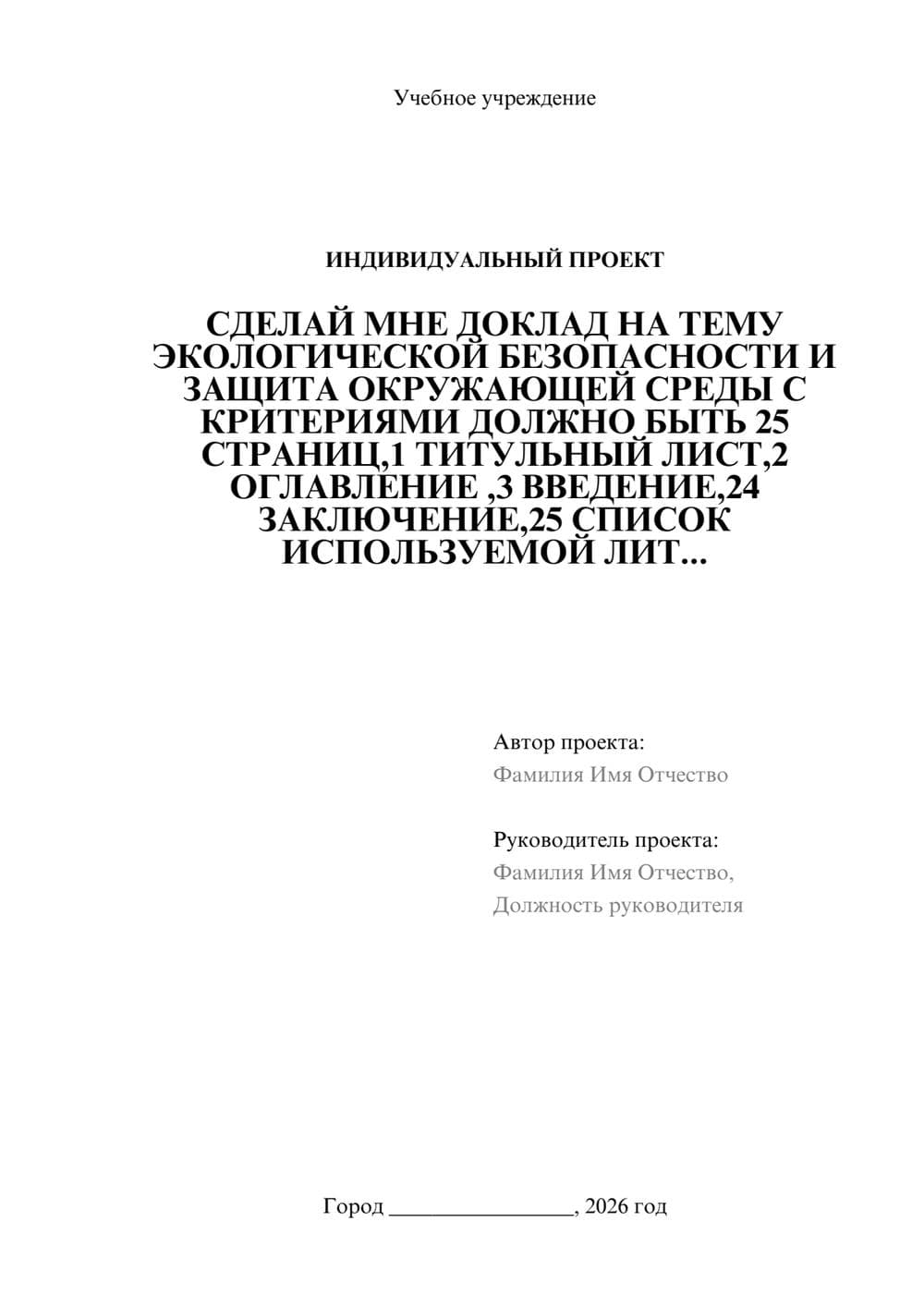 Предпросмотр проекта 1