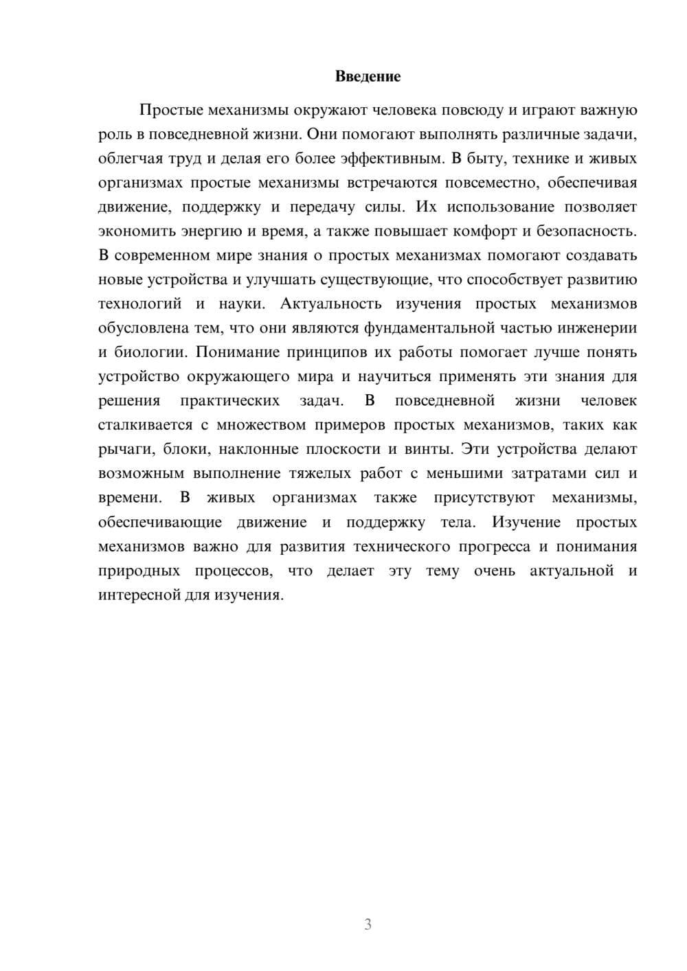 Предпросмотр доклада 3