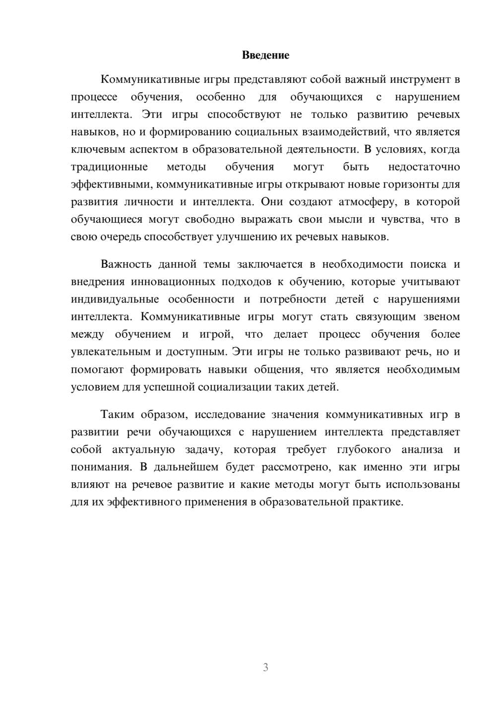 Предпросмотр реферата 3