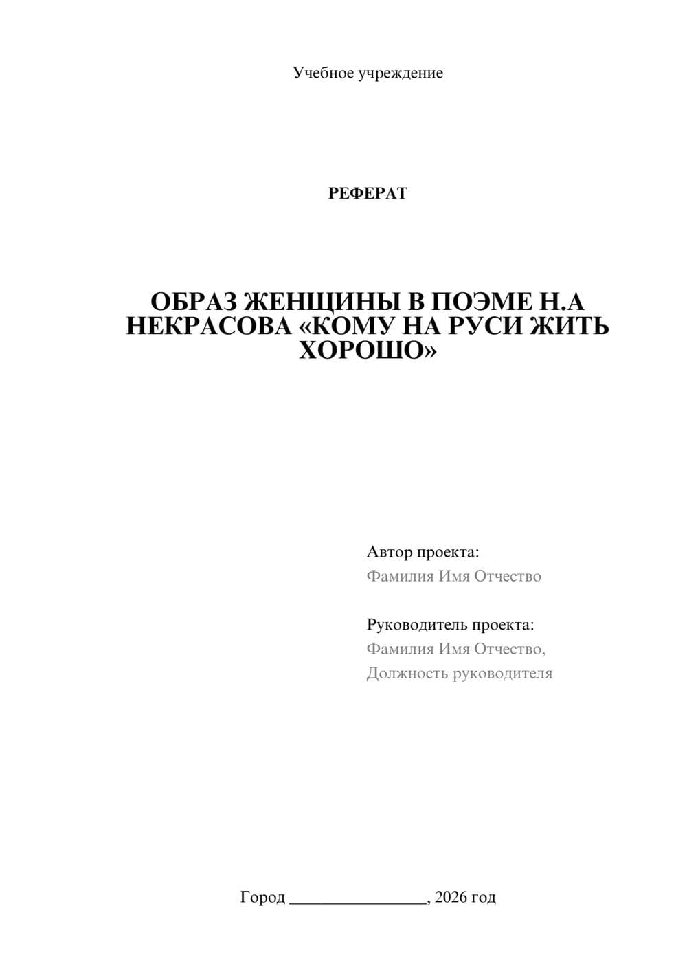 Предпросмотр реферата 1
