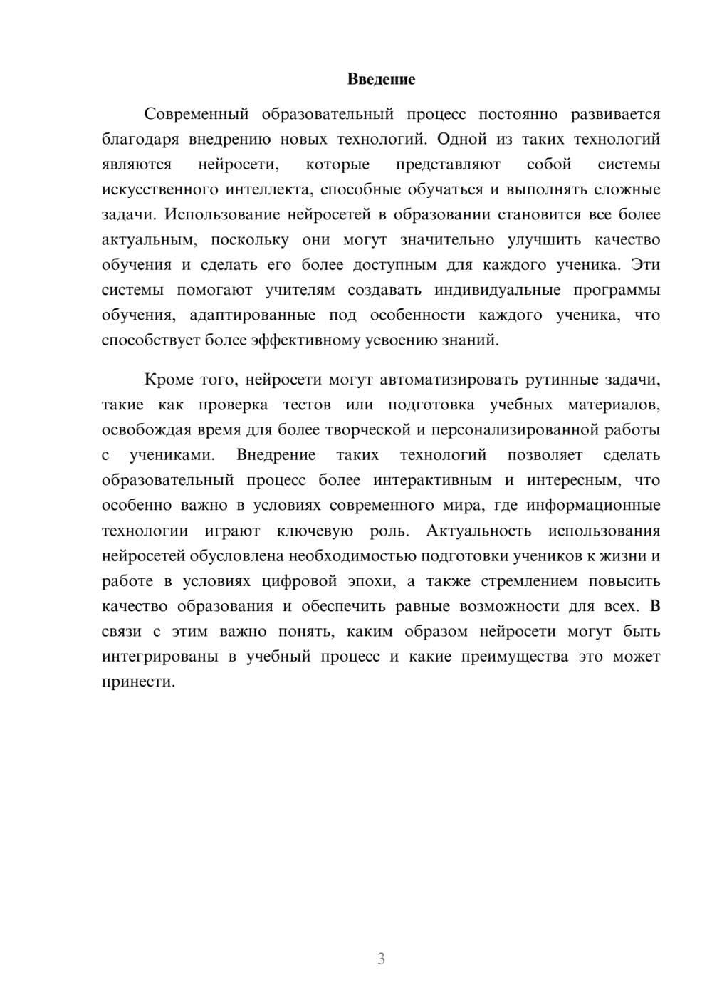 Предпросмотр доклада 3