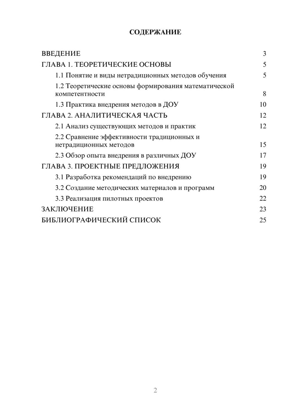 Предпросмотр курсовой работы 2