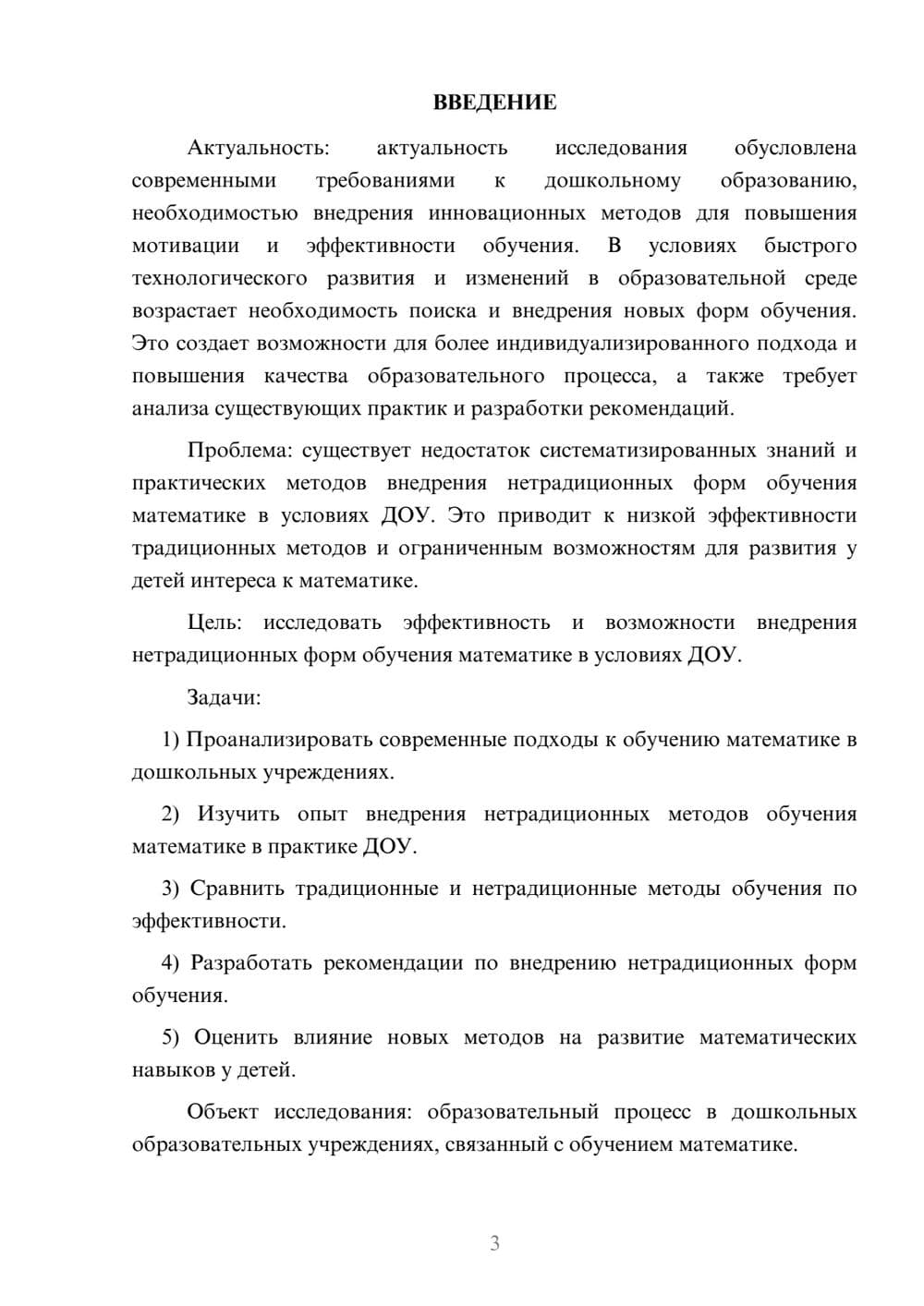 Предпросмотр курсовой работы 3