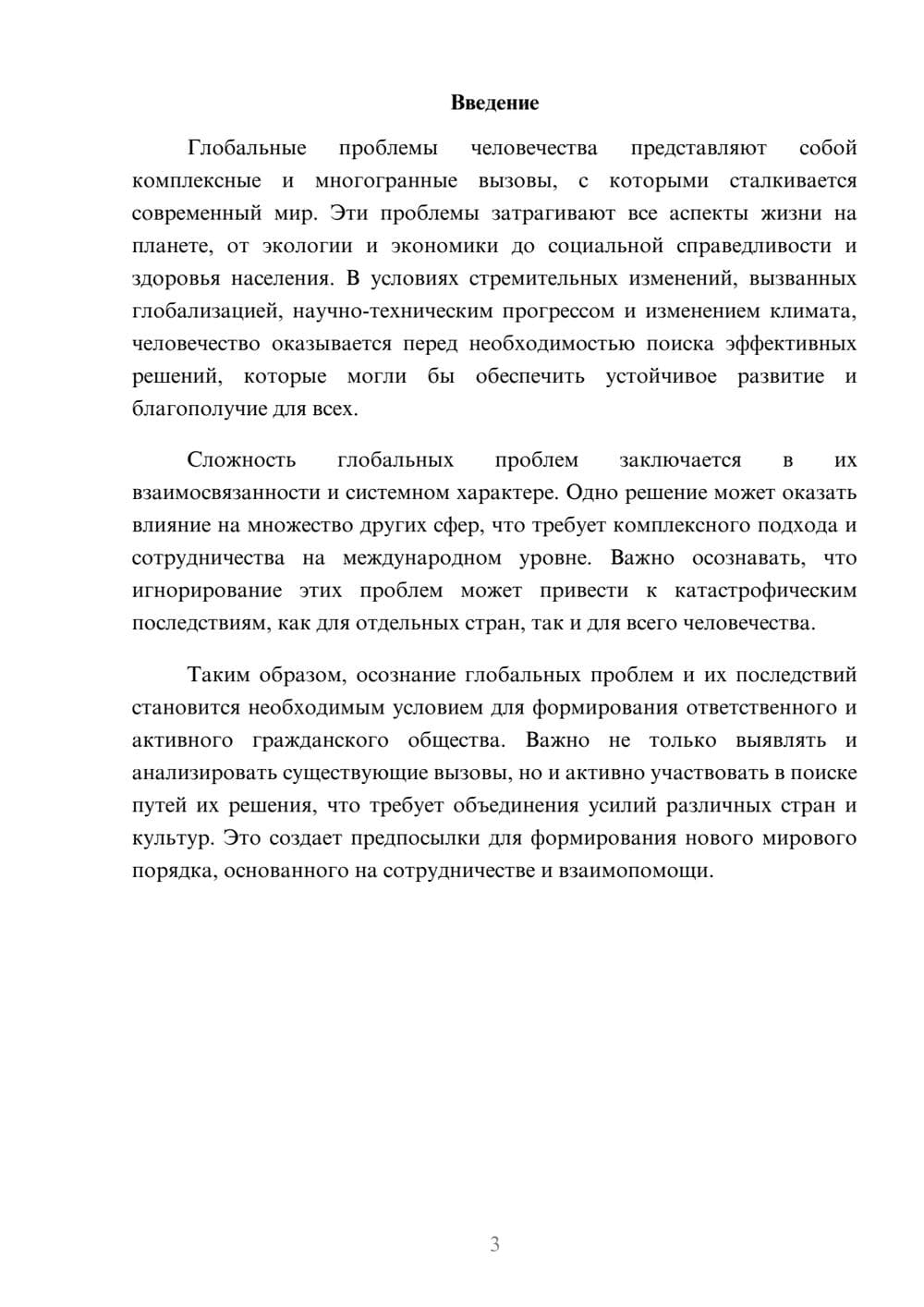 Предпросмотр реферата 3