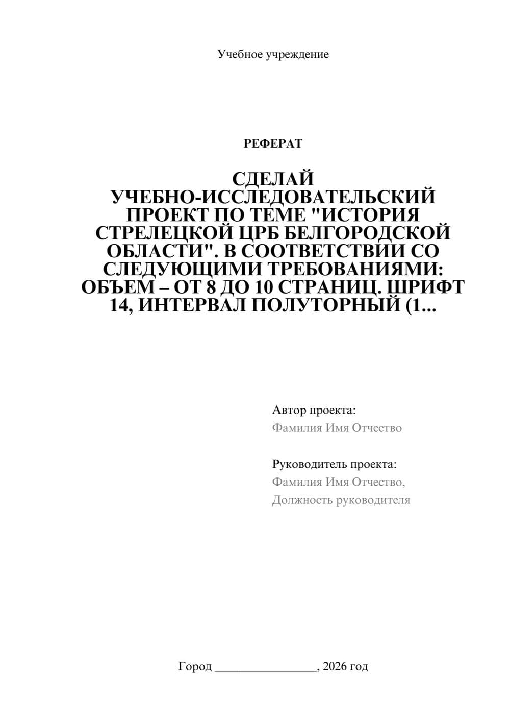 Предпросмотр реферата 1