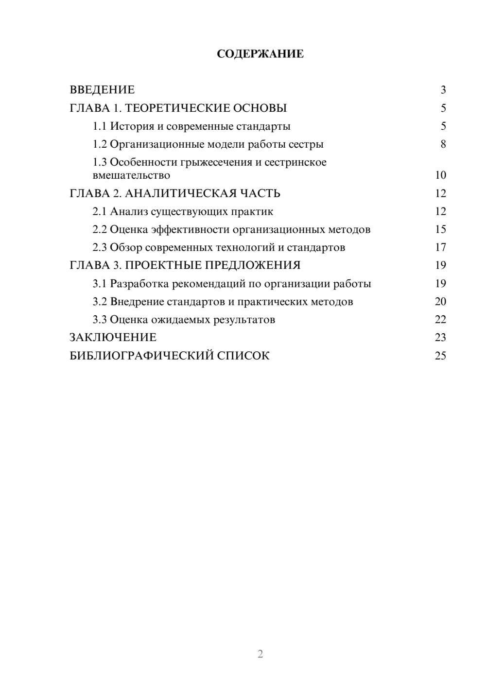 Предпросмотр курсовой работы 2
