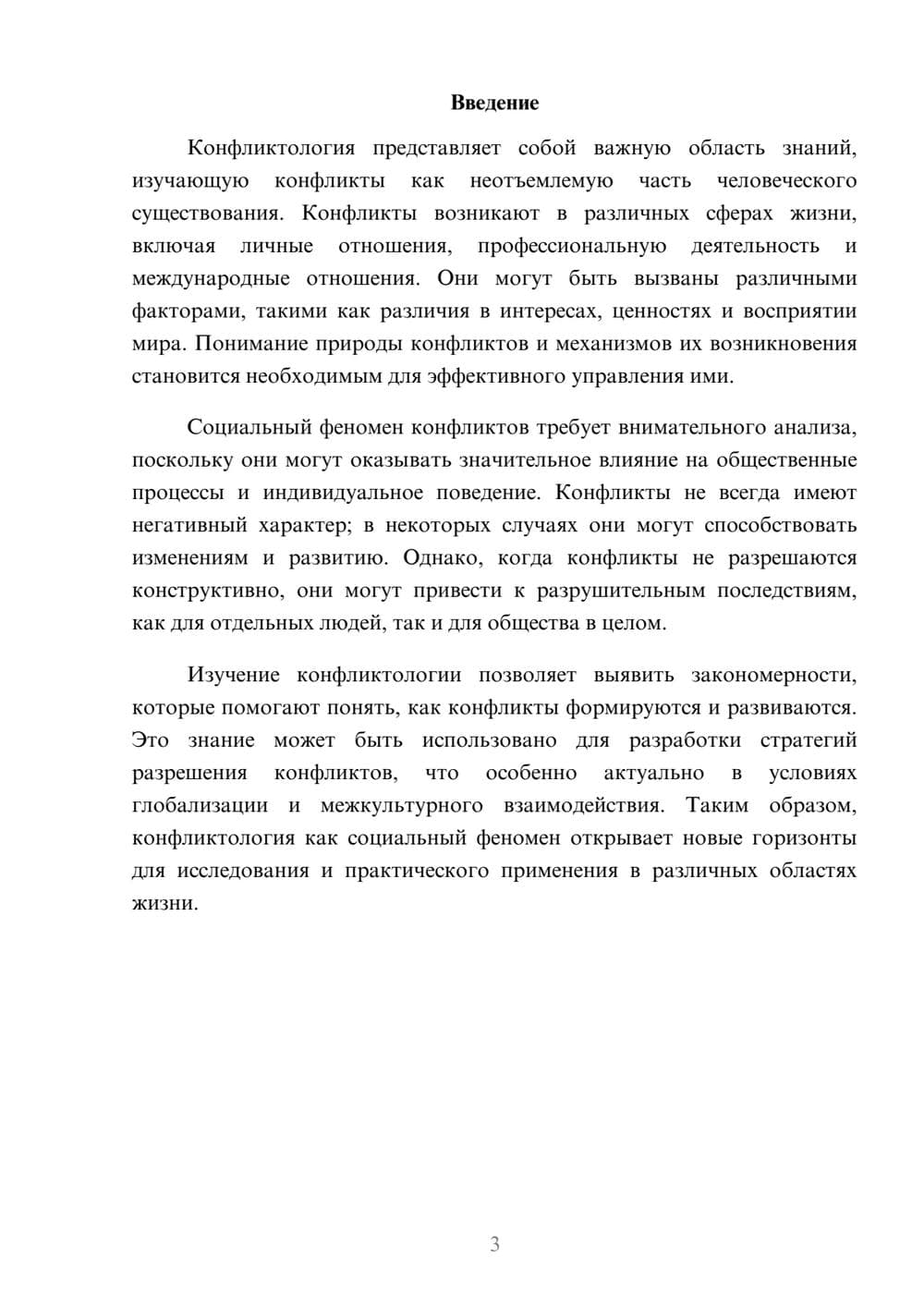 Предпросмотр реферата 3