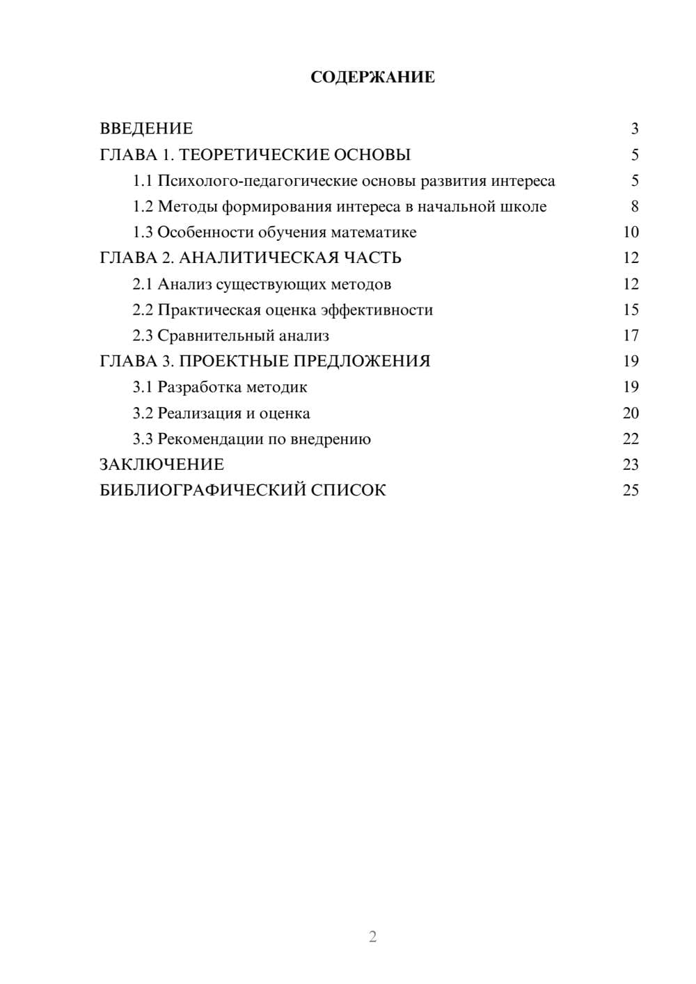 Предпросмотр курсовой работы 2
