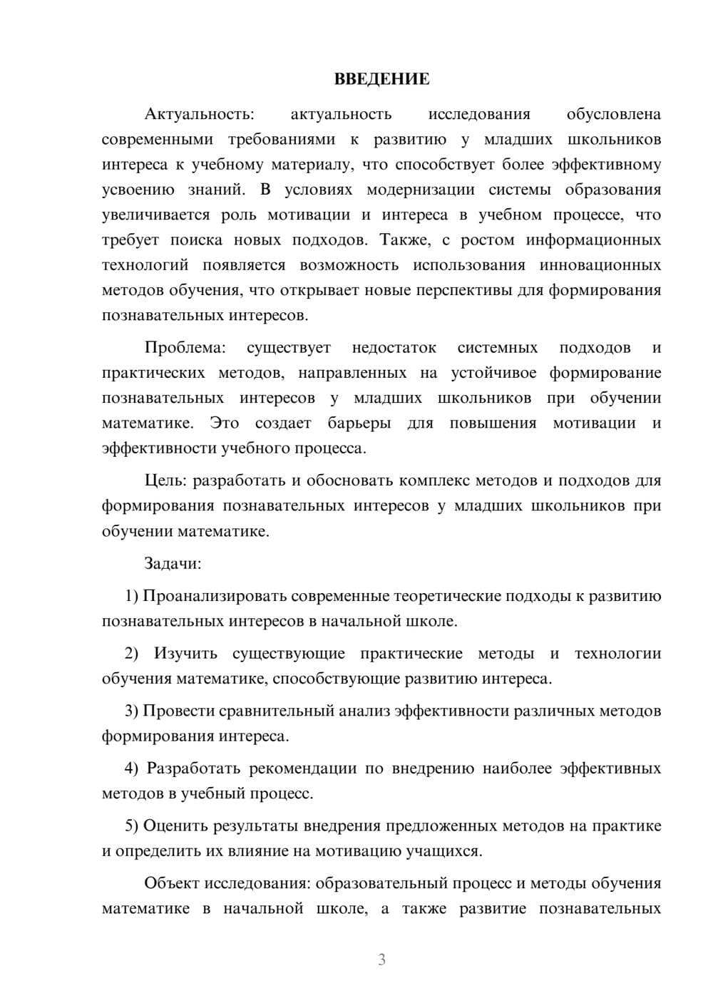 Предпросмотр курсовой работы 3