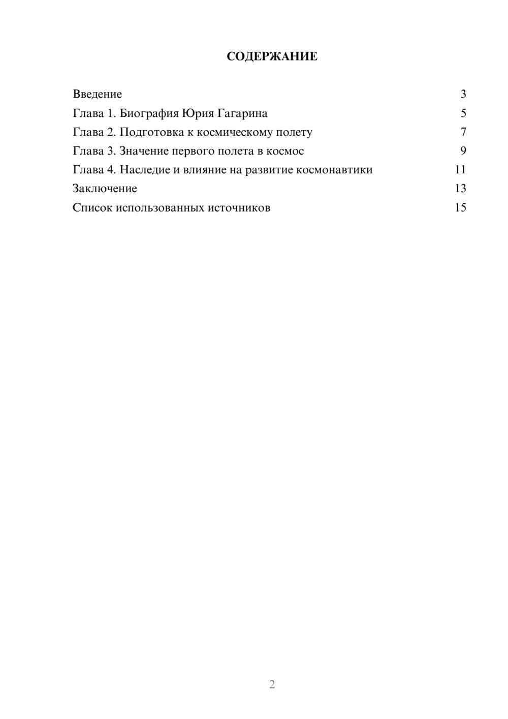 Предпросмотр реферата 2