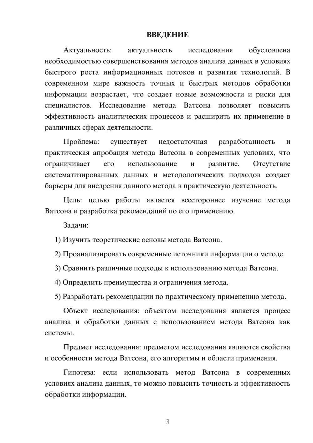 Предпросмотр курсовой работы 3