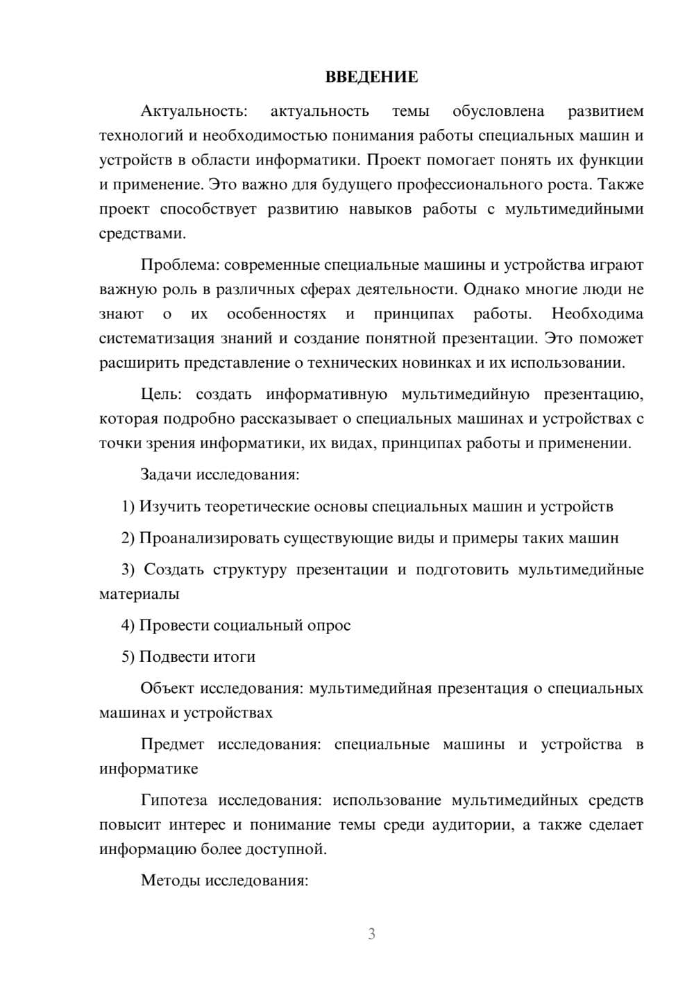 Предпросмотр проекта 3