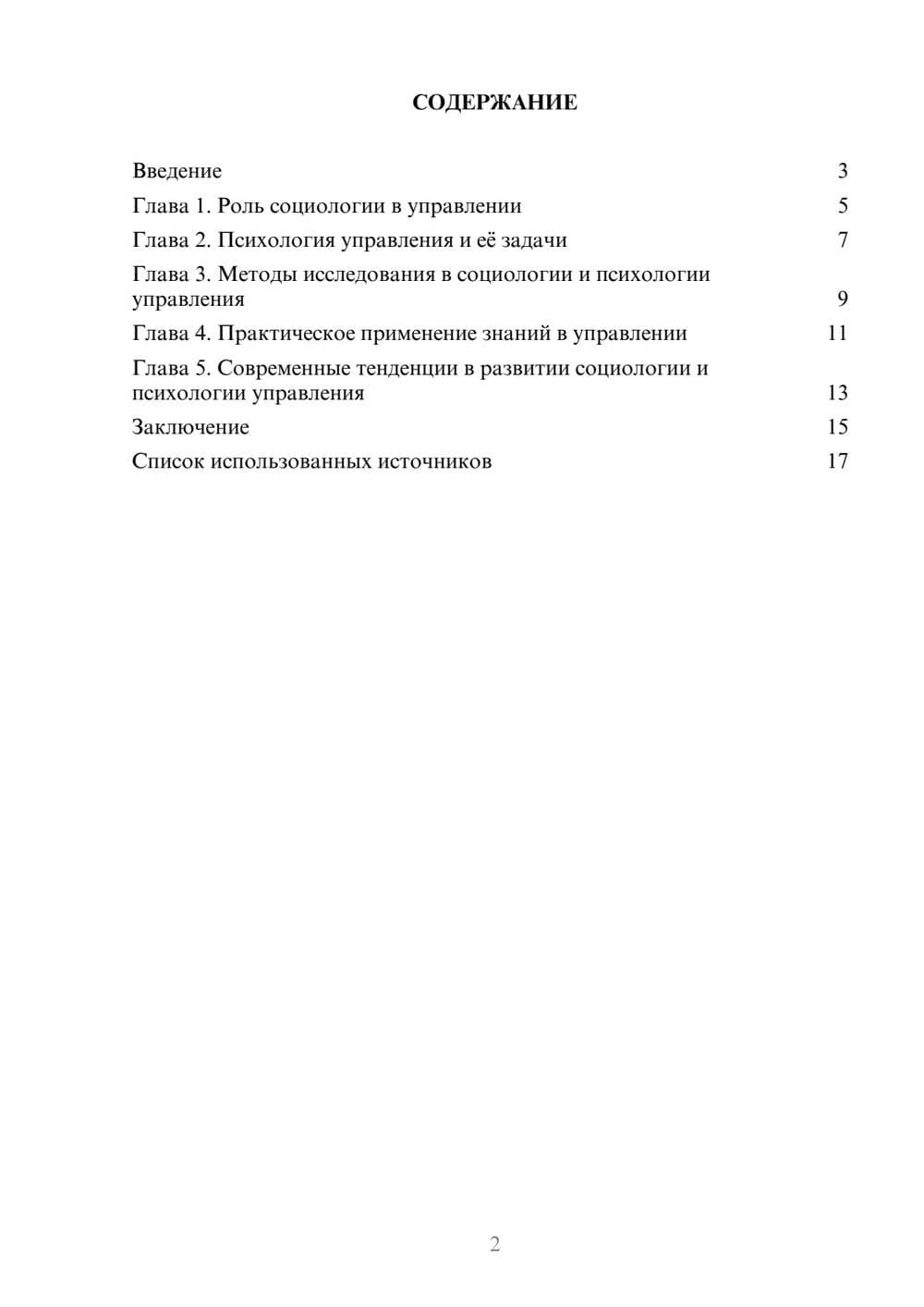 Предпросмотр реферата 2