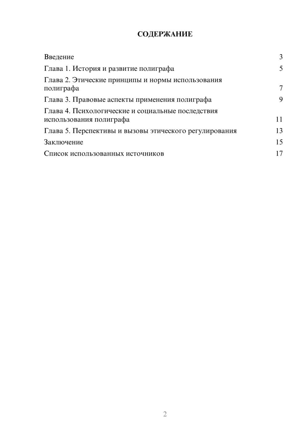 Предпросмотр реферата 2